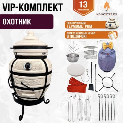 Тандыр "ОХОТНИК" с термометром + аксессуары (VIP комплект)